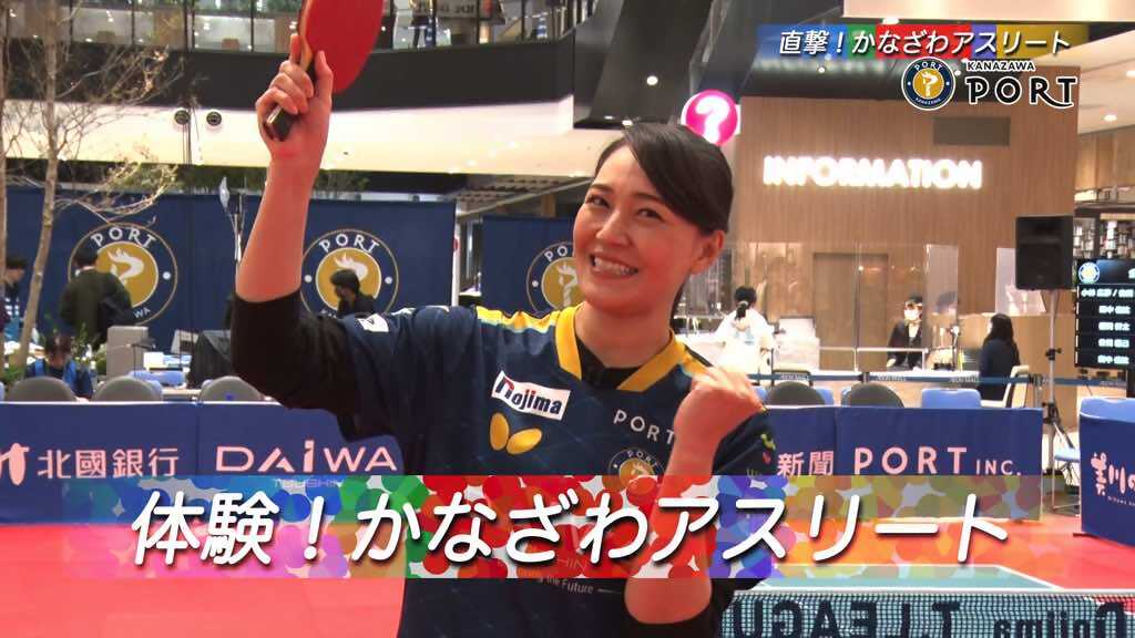 【2025年12月】直撃!かなざわアスリート 金沢ポート