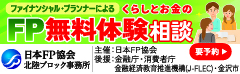 日本FP協会