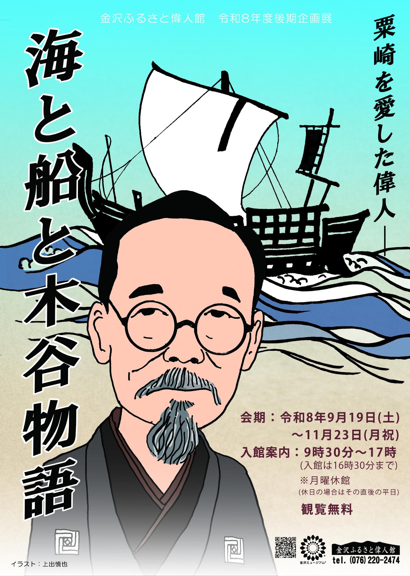(イメージ)ギャラリートーク「粟崎を愛した偉人-海と船と木谷物語」