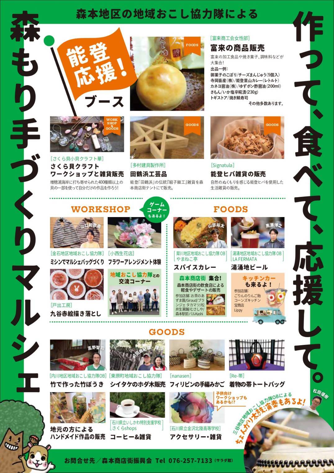 マルシェチラシ裏