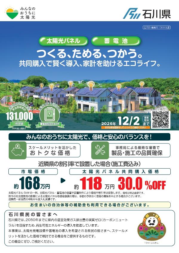 みんなのおうちに太陽光チラシ1枚目