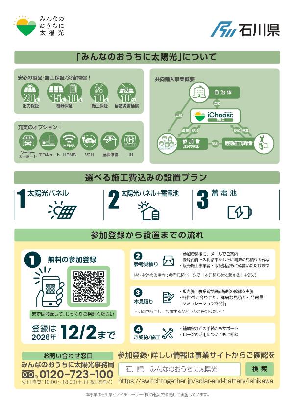 みんなのおうちに太陽光チラシ2枚目