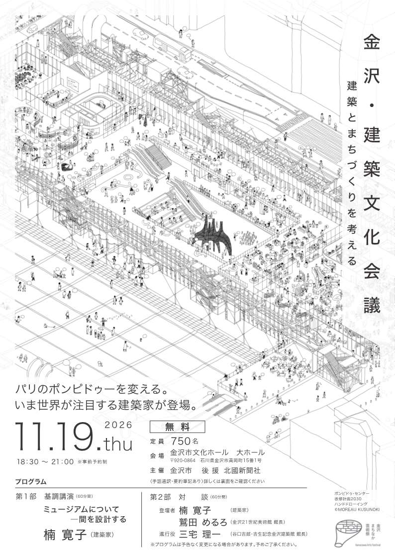 金沢・建築文化会議チラシ(表)