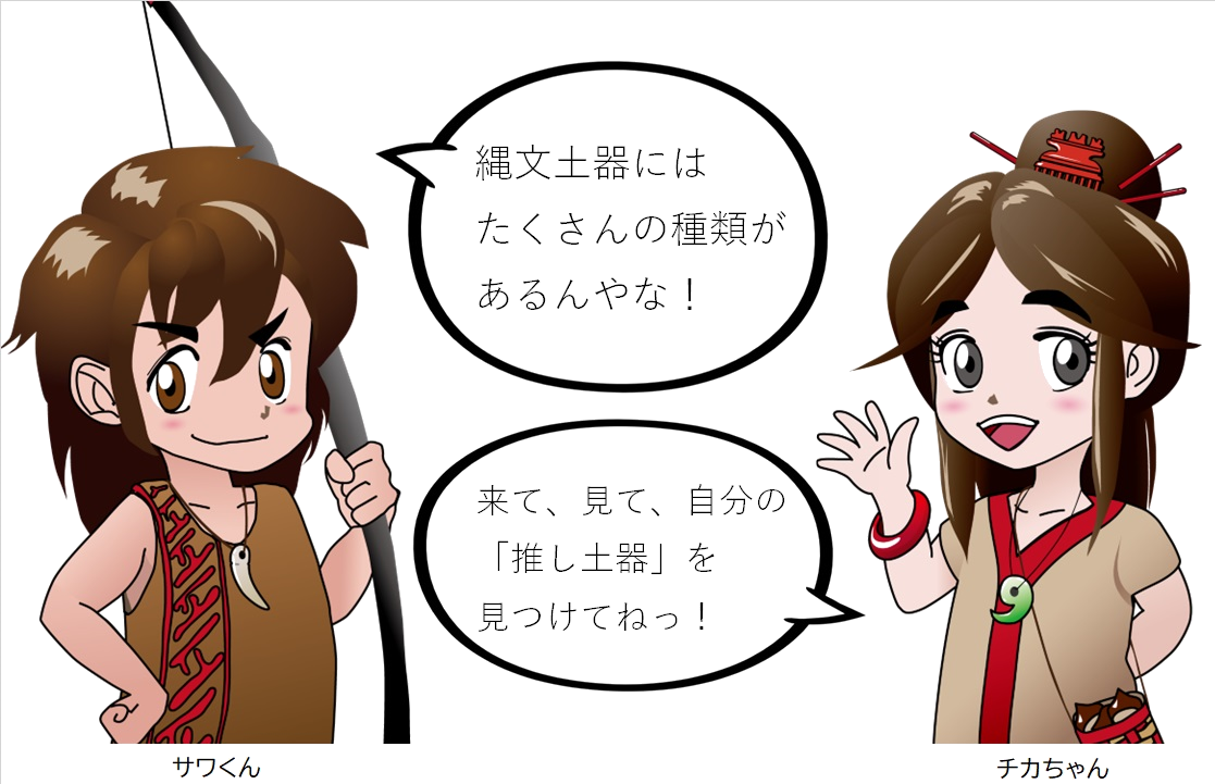 サワくんとチカちゃん