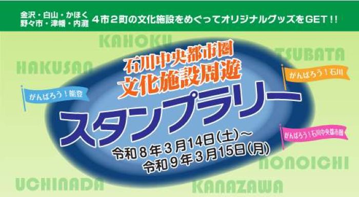 緑を基調とした石川中央都市圏文化施設周遊スタンプラリーのロゴ