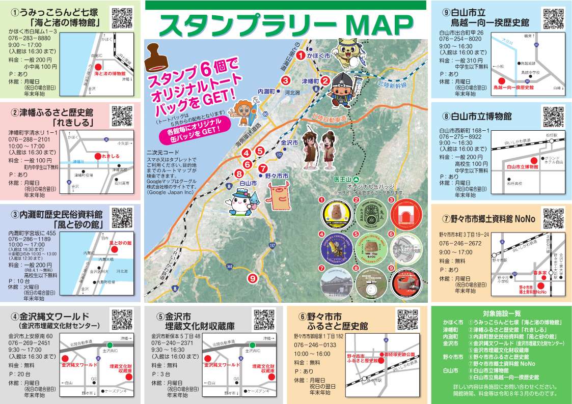 石川中央都市圏文化施設周遊スタンプラリーで使用するスタンプシートの見本(裏面)