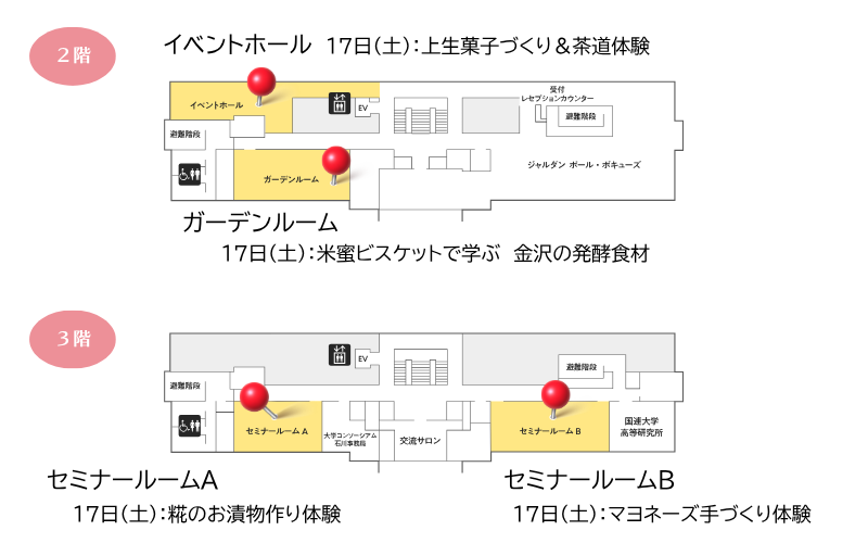KANAZAWAおいしいフェスタ ワークショップMAP2