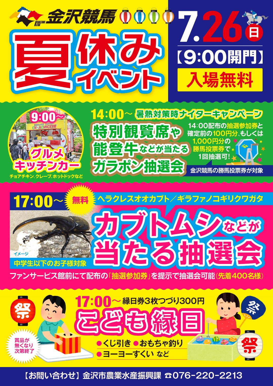 夏休みイベント