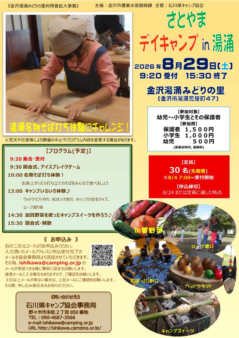 さとやまデイキャンプチラシ