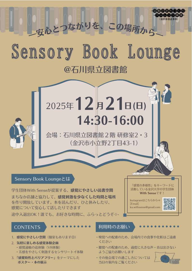 (イメージ)【学生団体With Sense】Sensory Book Lounge @石川県立図書館