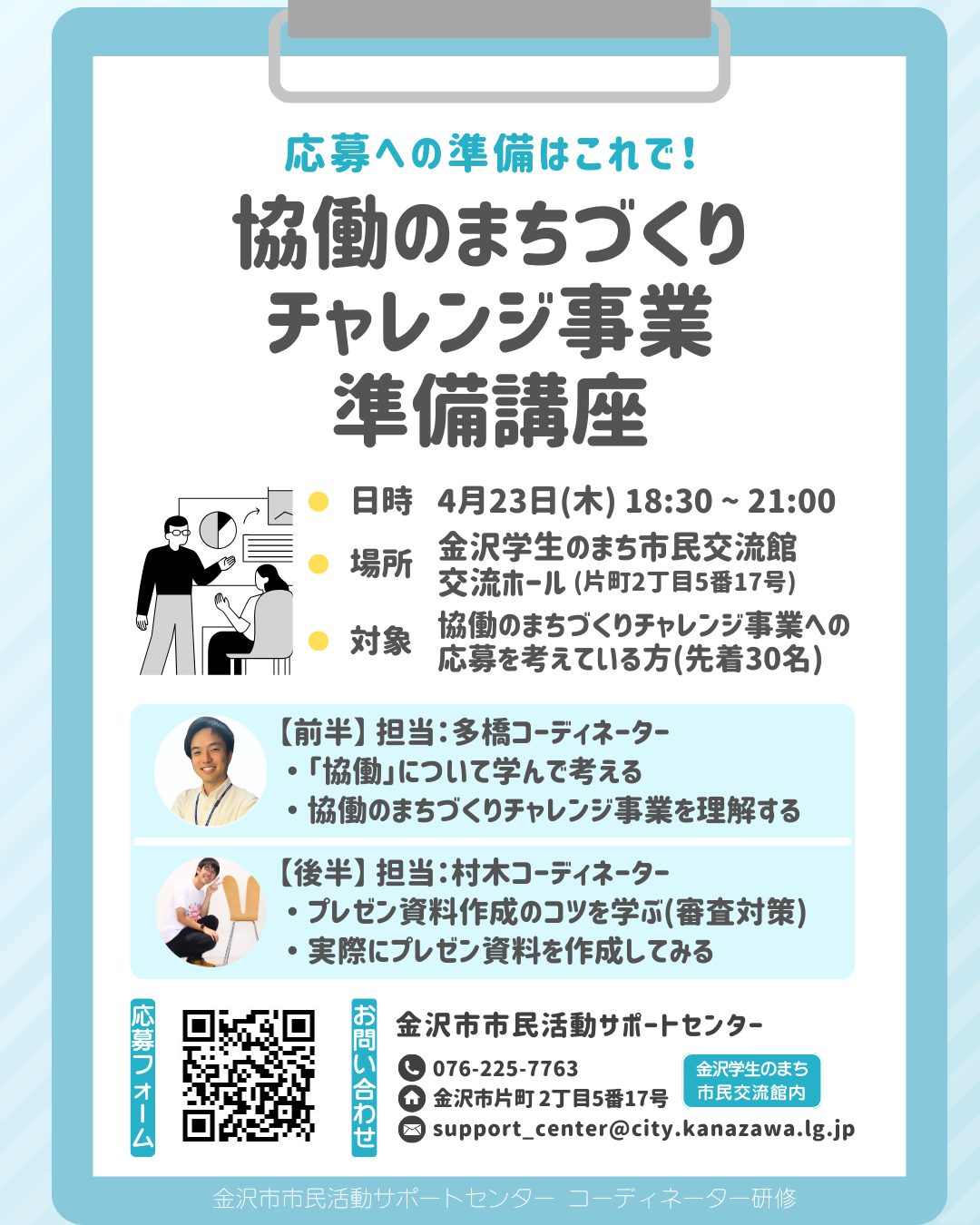 協働のまちづくりチャレンジ事業準備講座チラシ