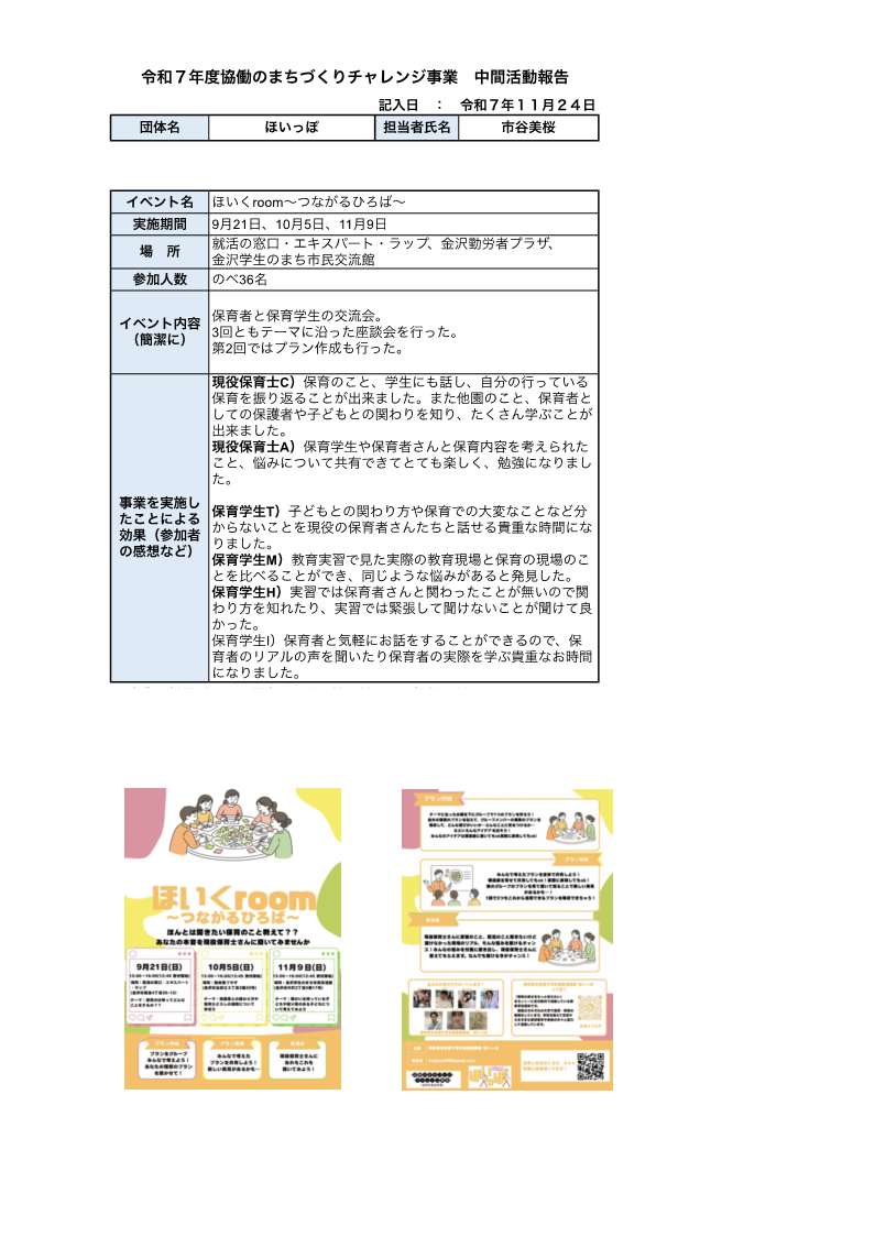 ほいっぽ中間報告