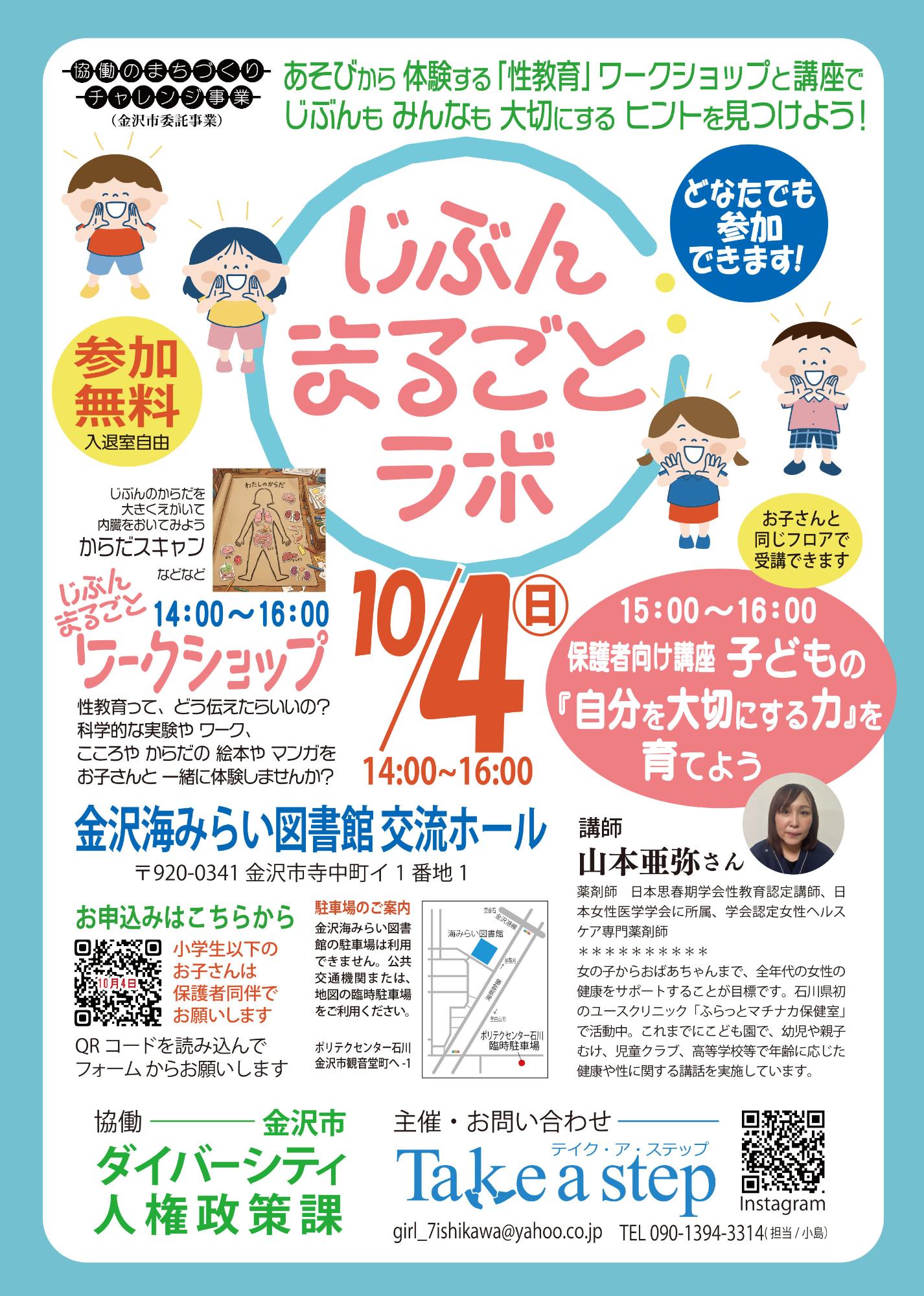 (イメージ)【Take a step】包括的性教育イベント『じぶんまるごとラボ』を開催します