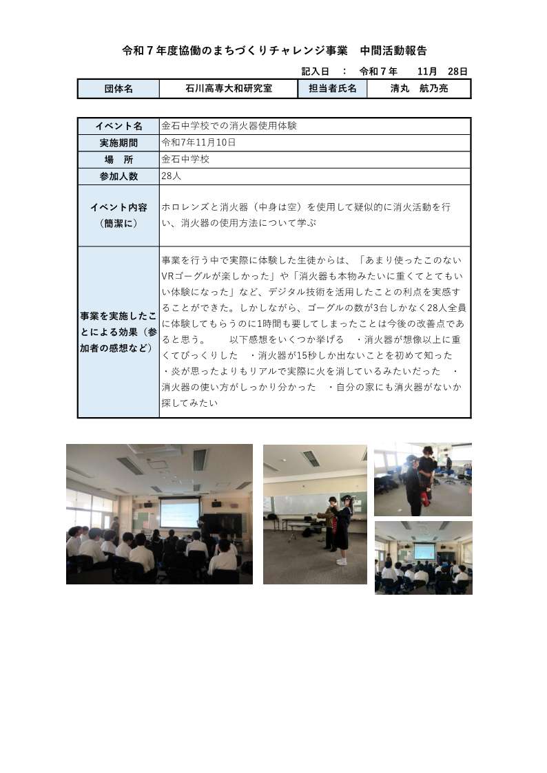 大和研究室中間報告