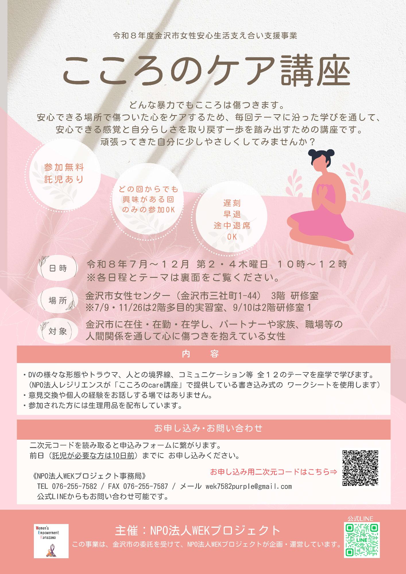 こころのケア講座チラシ