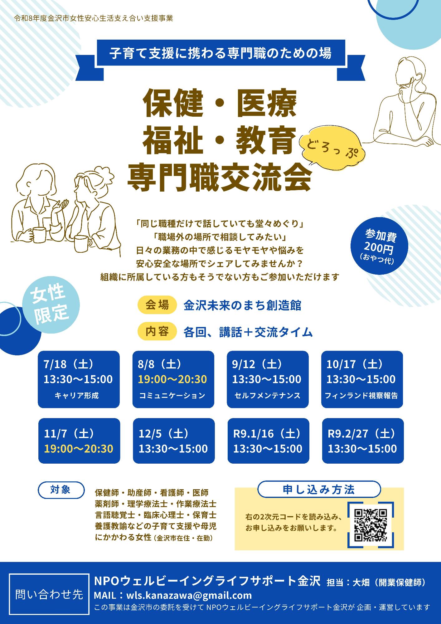 2026専門職交流スペースどろっぷチラシ