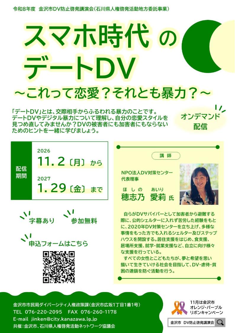 令和8年度DV防止啓発講演会チラシ