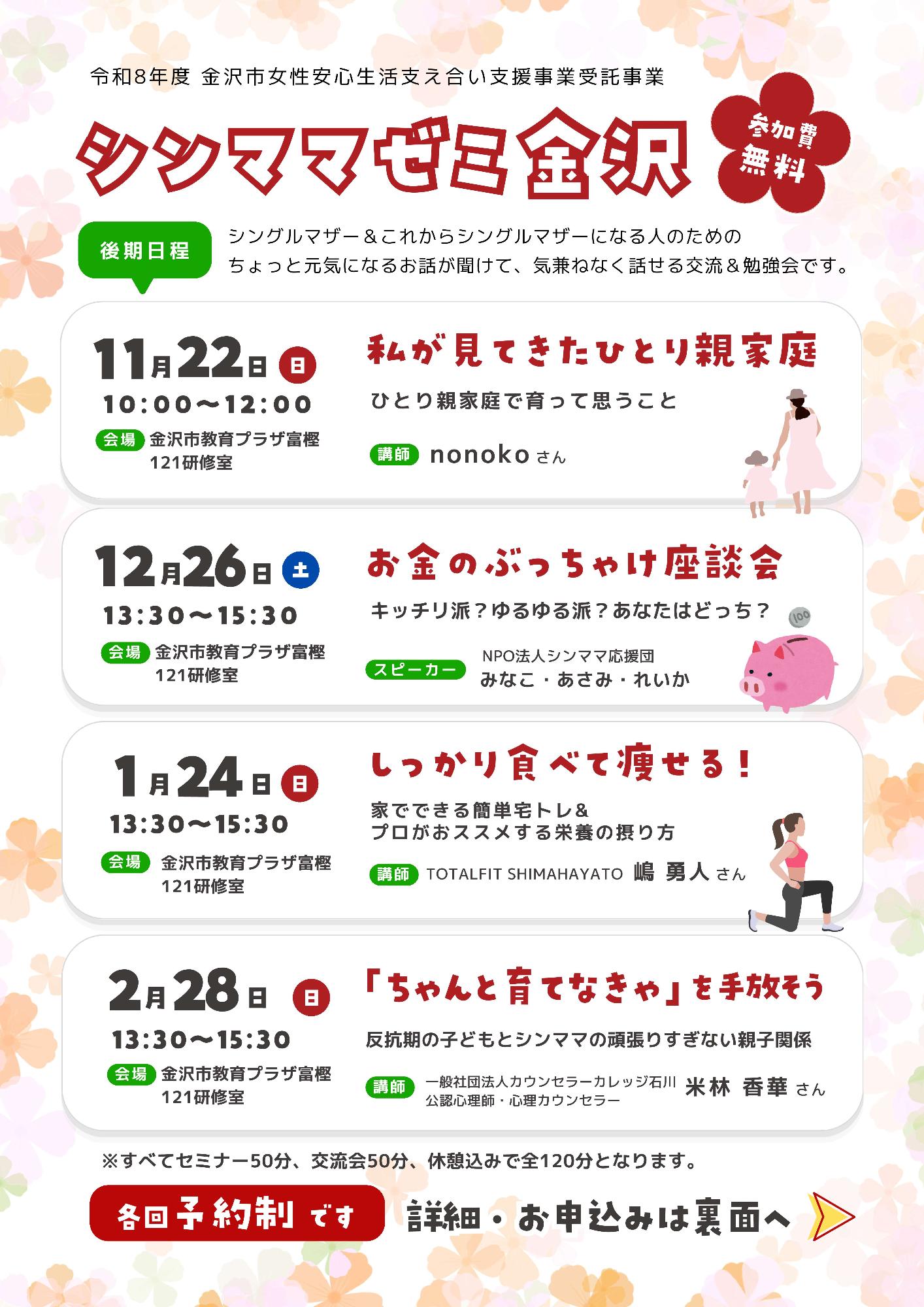 2026シンママゼミチラシ(後期)