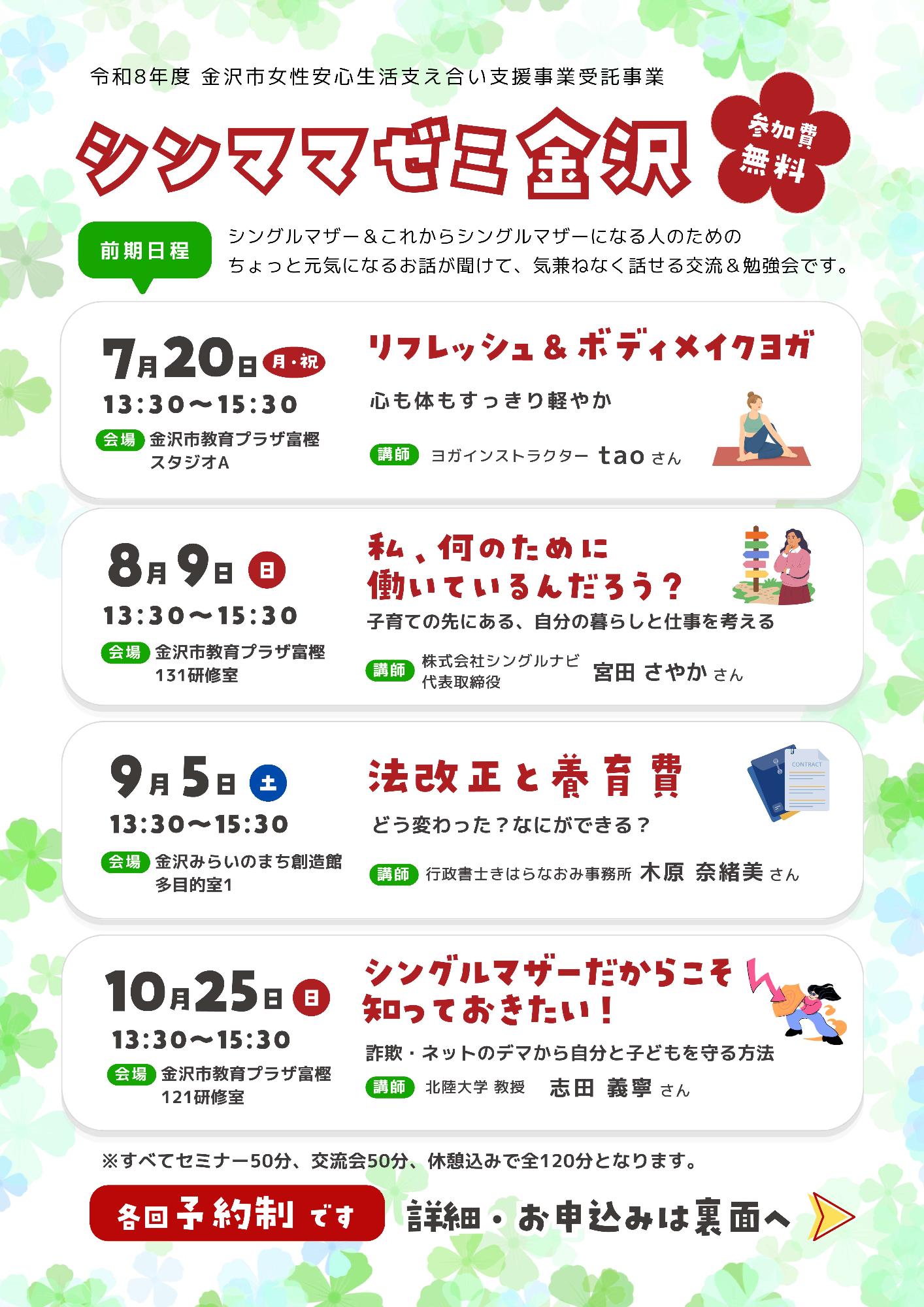 シンママゼミチラシ(前期)