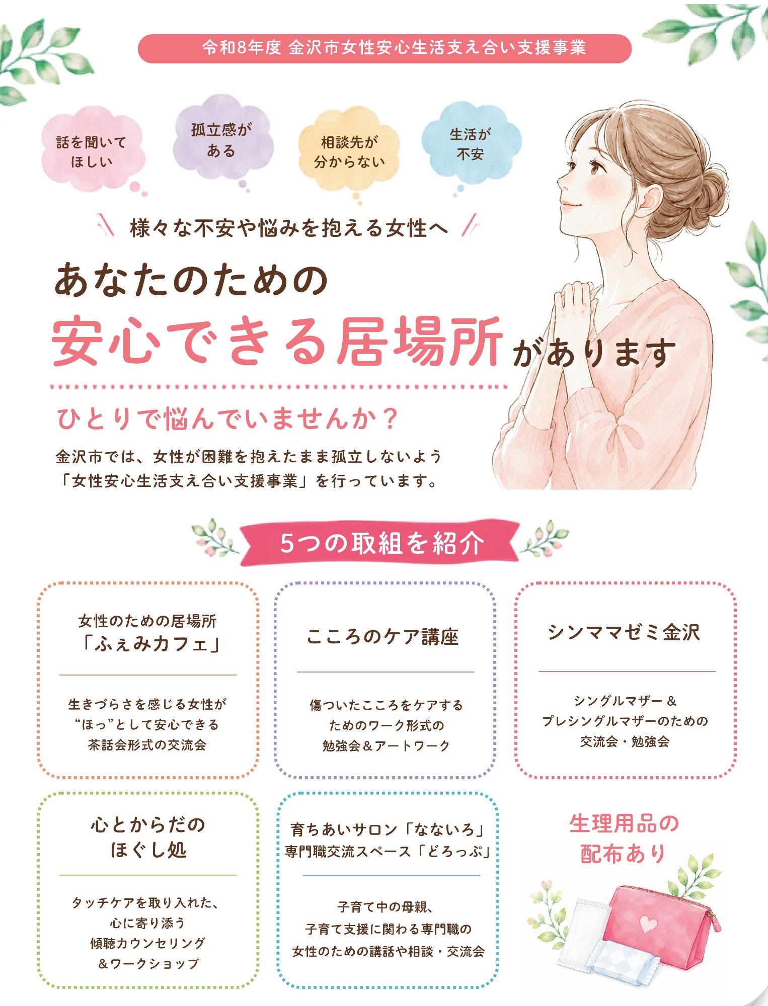 2026女性安心生活支え合い支援事業