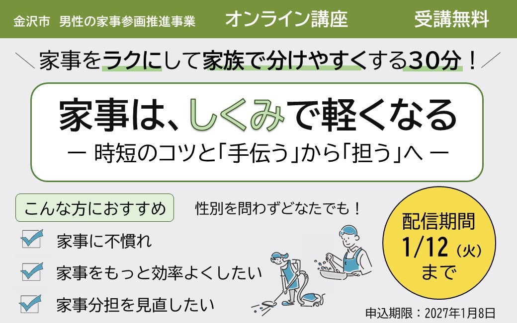 男性の家事参画推進事業オンライン講座概要