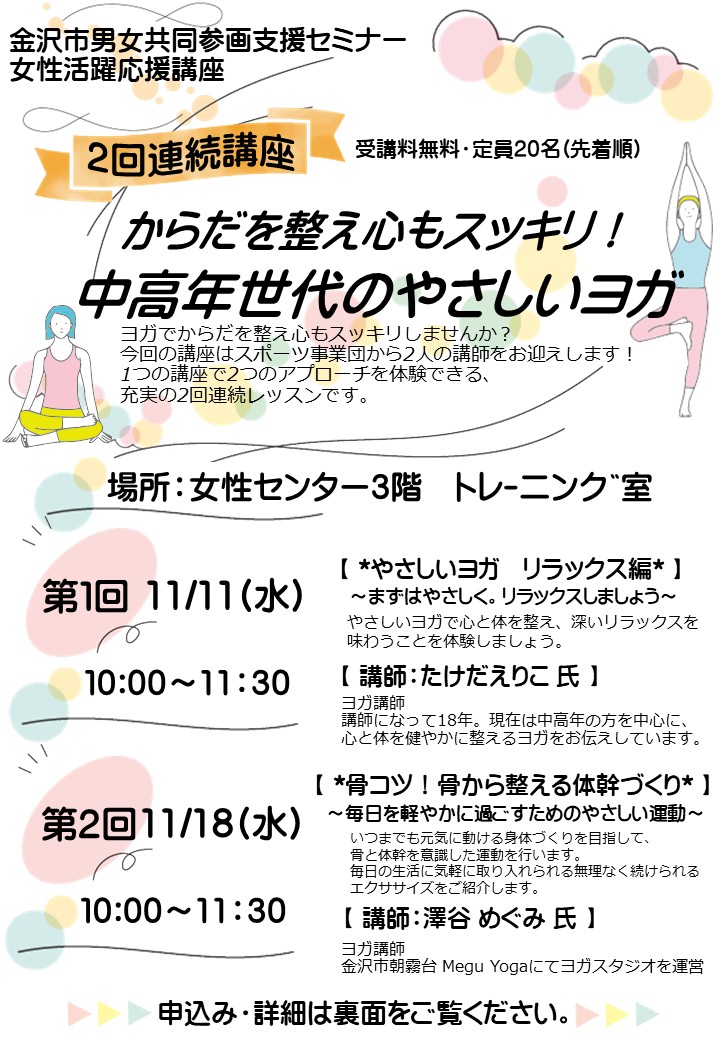 (イメージ)「からだを整え心もスッキリ!中高年世代のやさしいヨガ」受講者募集