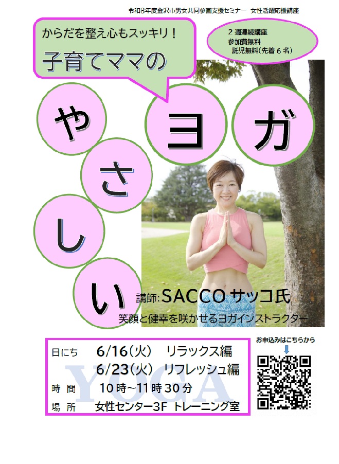 (イメージ)「からだを整え心もスッキリ!子育てママのやさしいヨガ」(受講者募集)