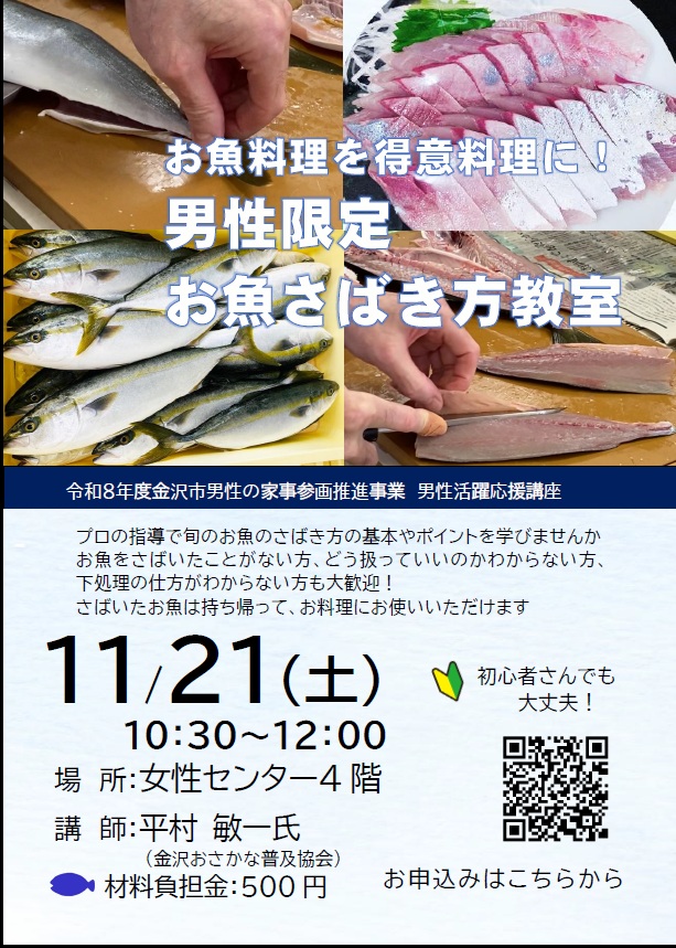 (イメージ)「お魚料理を得意料理に!男性限定お魚さばき方教室」受講者募集