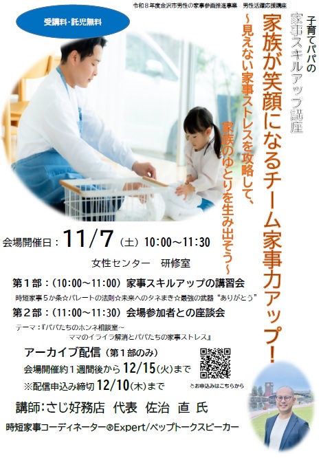 (イメージ)「子育てパパの家事スキルアップ講座」(受講者募集)