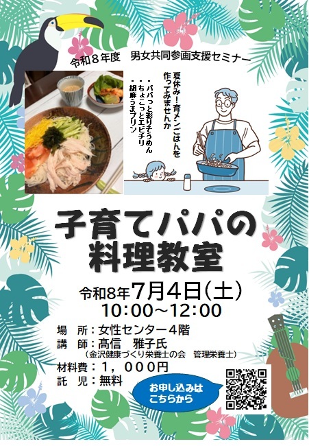 (イメージ)「子育てパパの料理教室」受講者募集