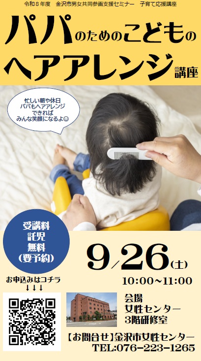 (イメージ)「パパのためのこどものヘアアレンジ講座」受講者募集
