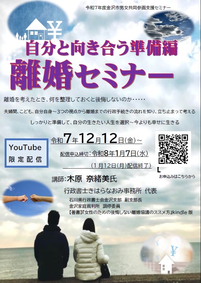(イメージ)「離婚セミナー自分と向き合う準備編」受講者募集