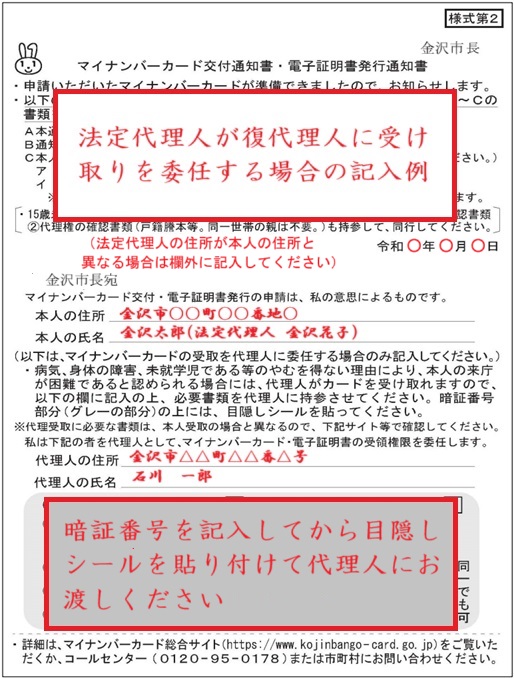 交付通知書記入例
