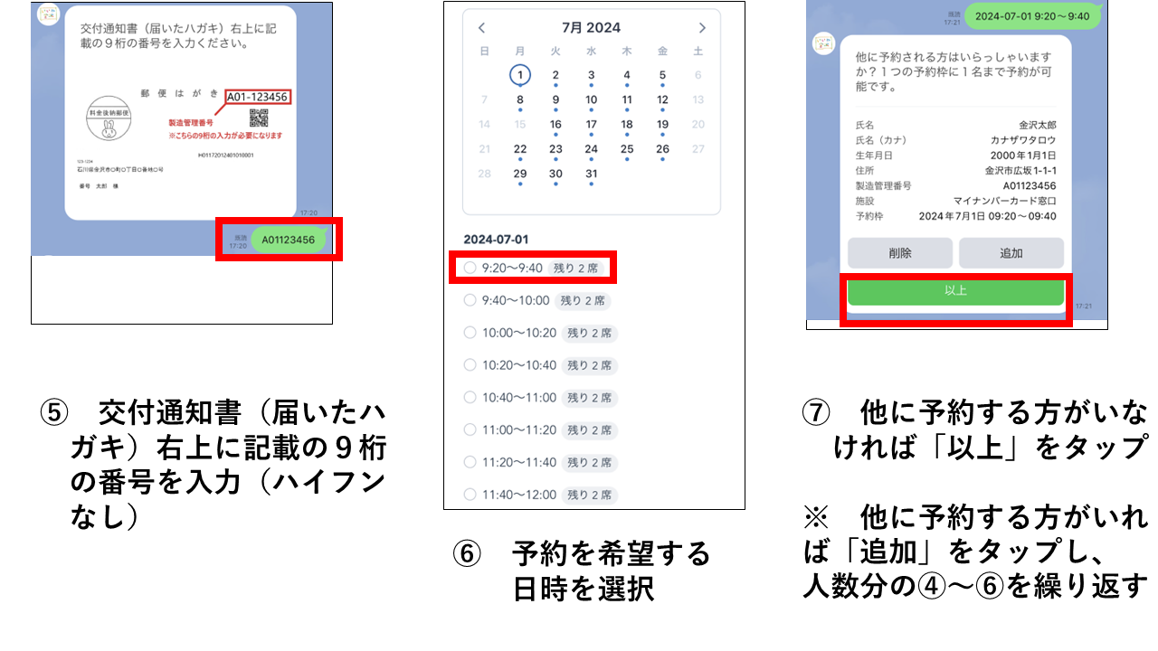 マイナンバーカードの受取り・更新申請の窓口のLINE予約について／金沢