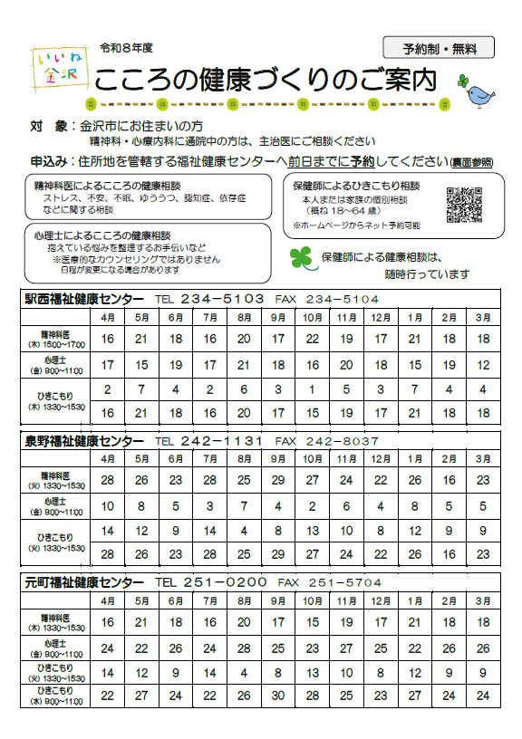 令和8年度こころの健康づくりのご案内