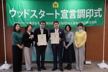 「ウッドスタート宣言」調印式