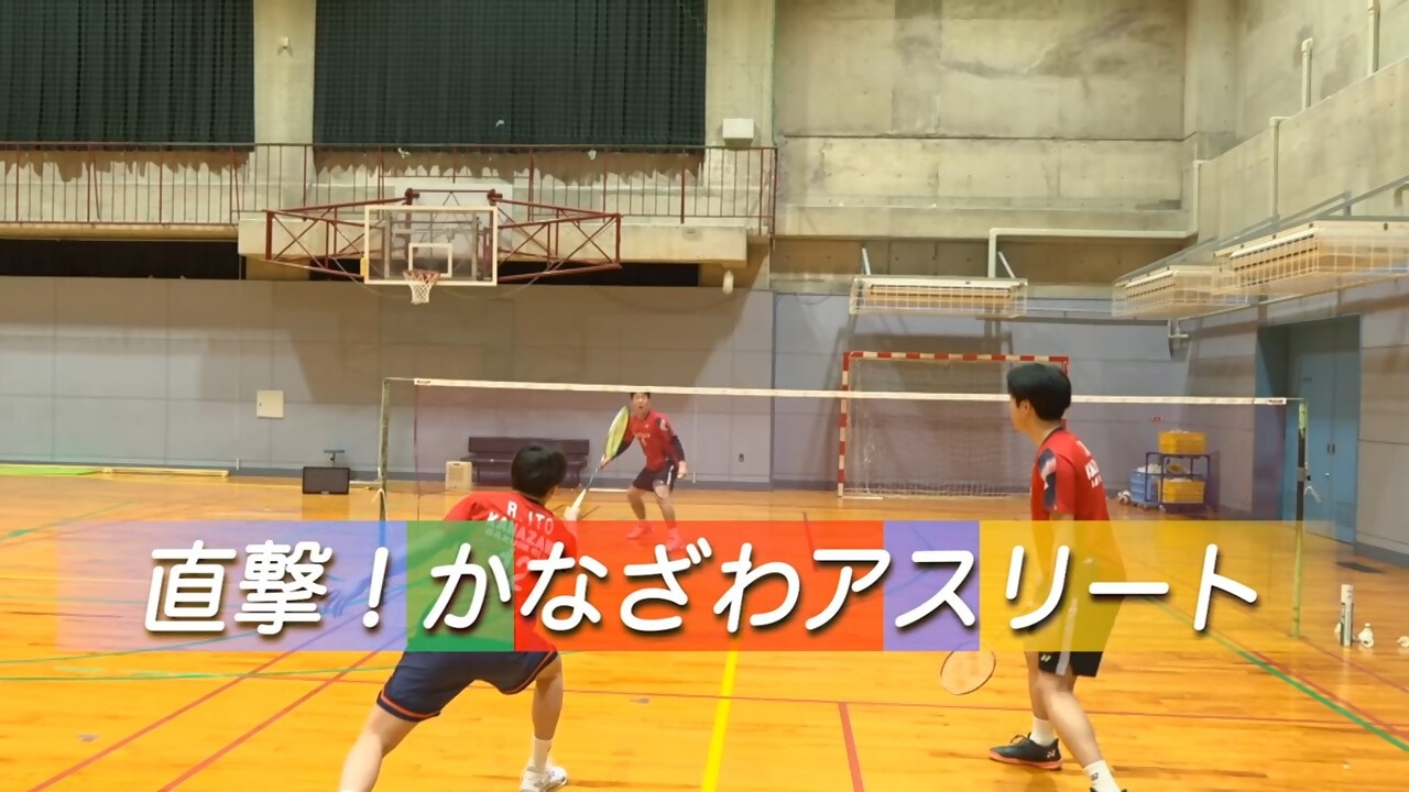 【2026年3月】直撃!かなざわアスリート