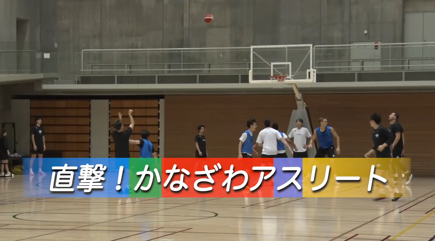 【2026年10月】直撃!かなざわアスリート