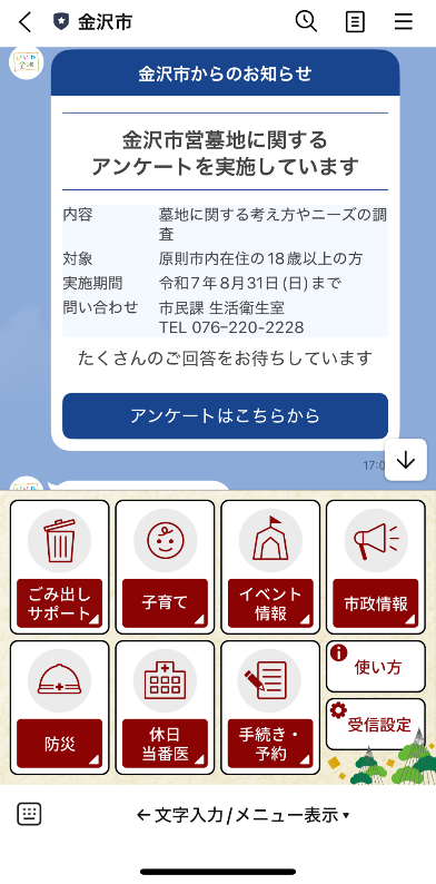 金沢市LINE公式アカウントの画面