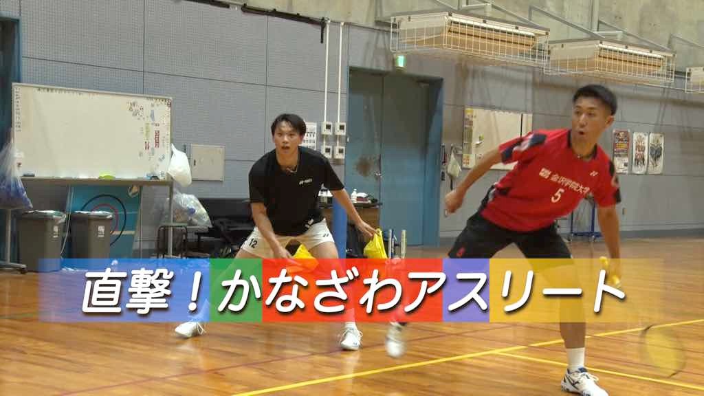 【2026年7月】直撃!かなざわアスリート