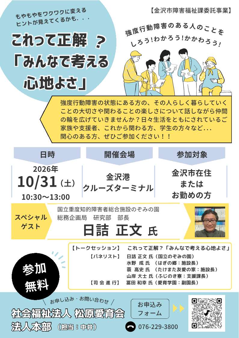 (イメージ)これって正解?「みんなで考える心地よさ」(強度行動障害理解促進事業)
