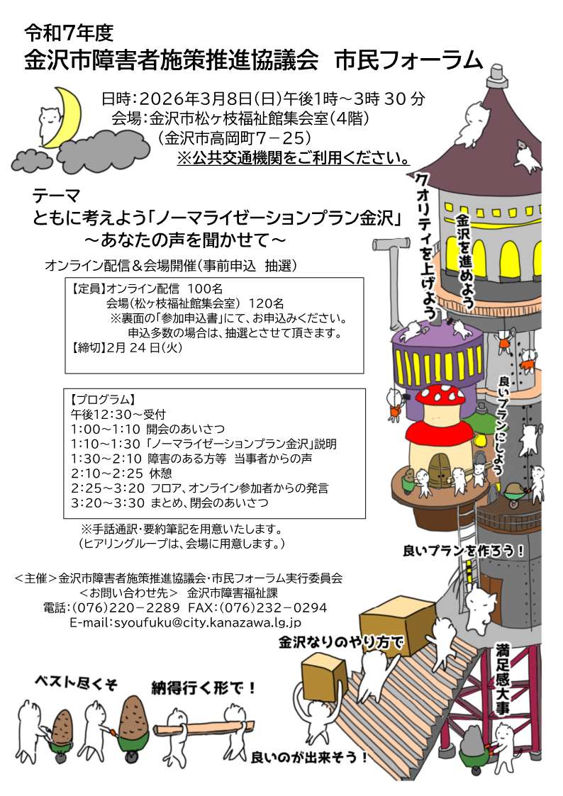 市民フォーラムチラシ