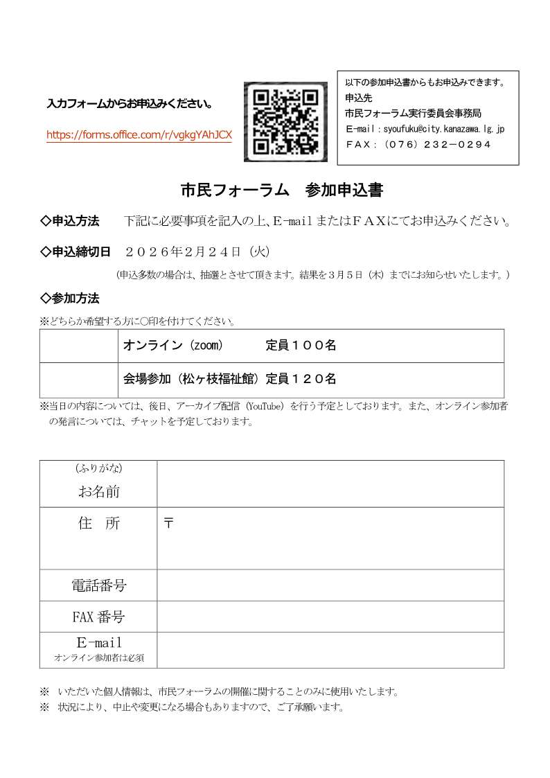 市民フォーラムチラシ 参加申込書