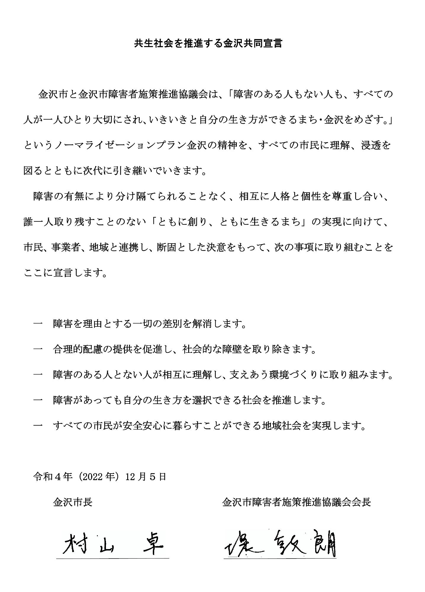 共生社会を推進する金沢共同宣言