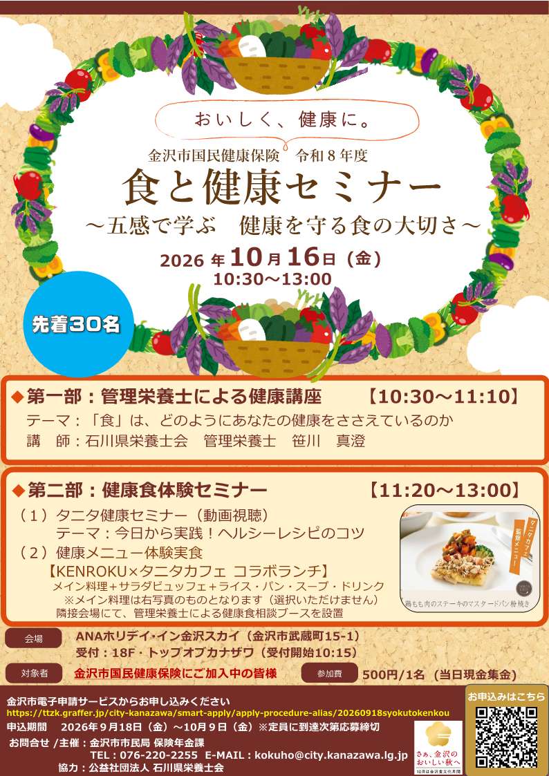 食と健康セミナーチラシ画像