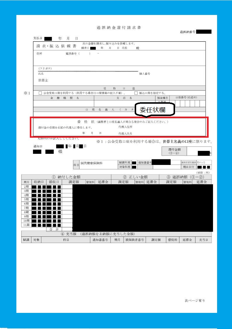 過誤納金還付請求書イメージ