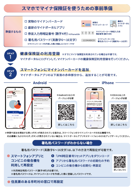 令和7年9月19日よりマイナ保険証がスマホでも使えます2