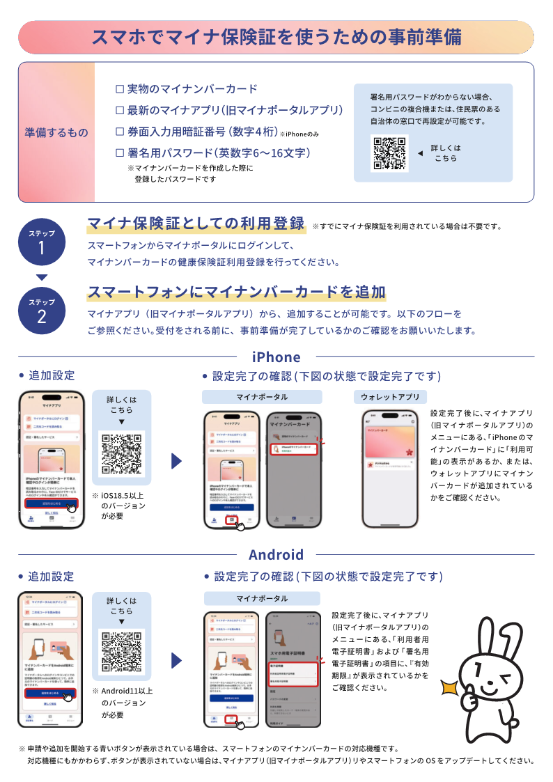マイナ保険証がスマホでも使えます(裏)