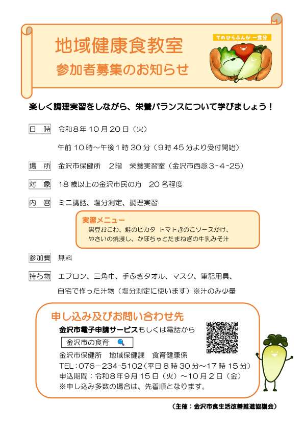 (イメージ)地域健康食教室(10月20日開催)