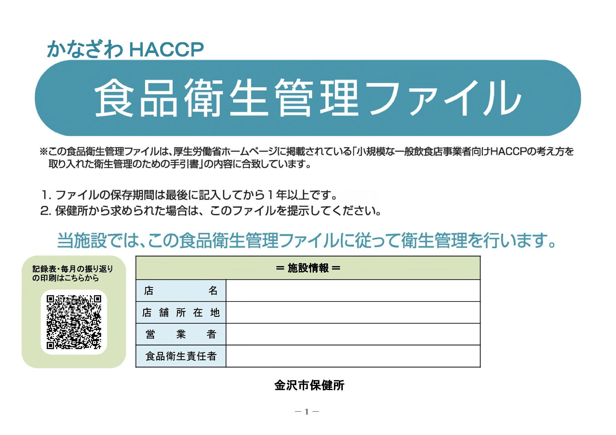 衛生管理ファイルの表紙の画像